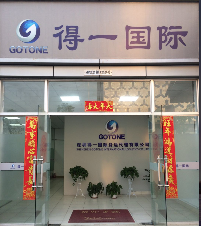 深圳得一<a href='http://cdjdkj.cn' title='國際貨運代理' >國際貨運代理</a>