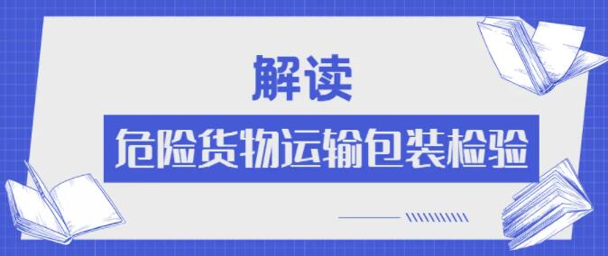 <a href='http://cdjdkj.cn' title='危險品運輸' >危險品運輸</a>