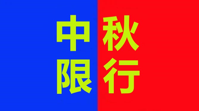<a href='http://cdjdkj.cn' title='危險品運輸' >危險品運輸</a>